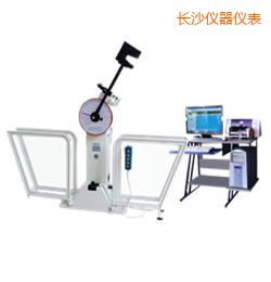 長沙微機控制擺錘沖擊試驗機