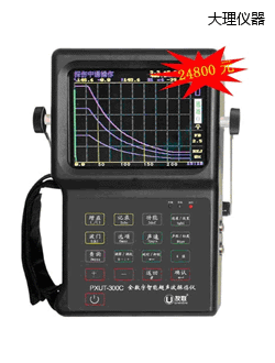 大理全數(shù)字智能超聲波探傷儀