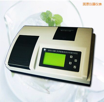 固原多參數食品安全快速分析儀(30個參數)