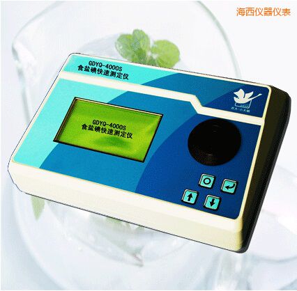 海西食鹽碘快速測(cè)定儀