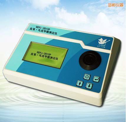 邯鄲皮革/毛皮甲醛測(cè)定儀