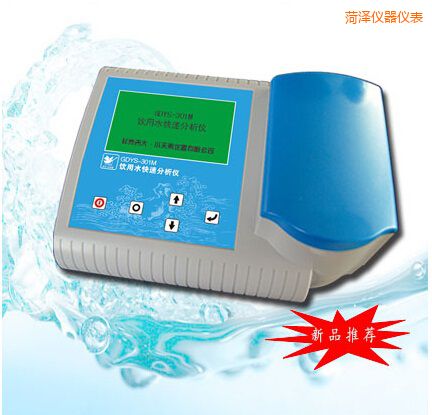 菏澤飲用水快速分析儀