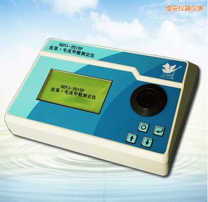 淮安皮革/毛皮甲醛測定儀