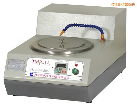 佳木斯TMP-1單盤雙速/TMP-1A無級變速金相試樣磨拋機(jī)