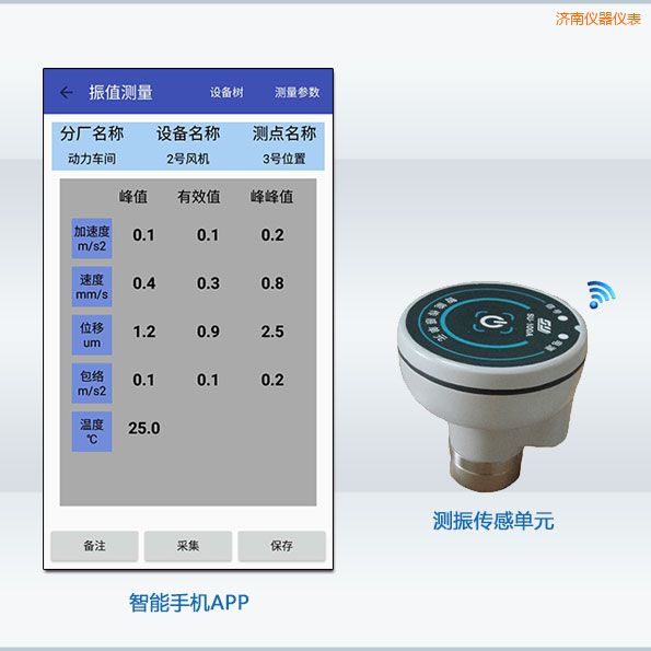 濟南安卓無線智能測振儀