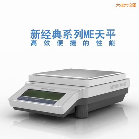 六盤水電子天平