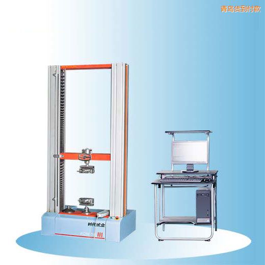 青島時代微機控制電子萬能試驗機