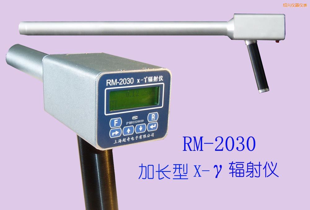 紹興加長型X-γ輻射儀