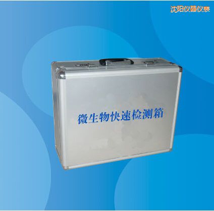 沈陽微生物快速檢測(cè)箱