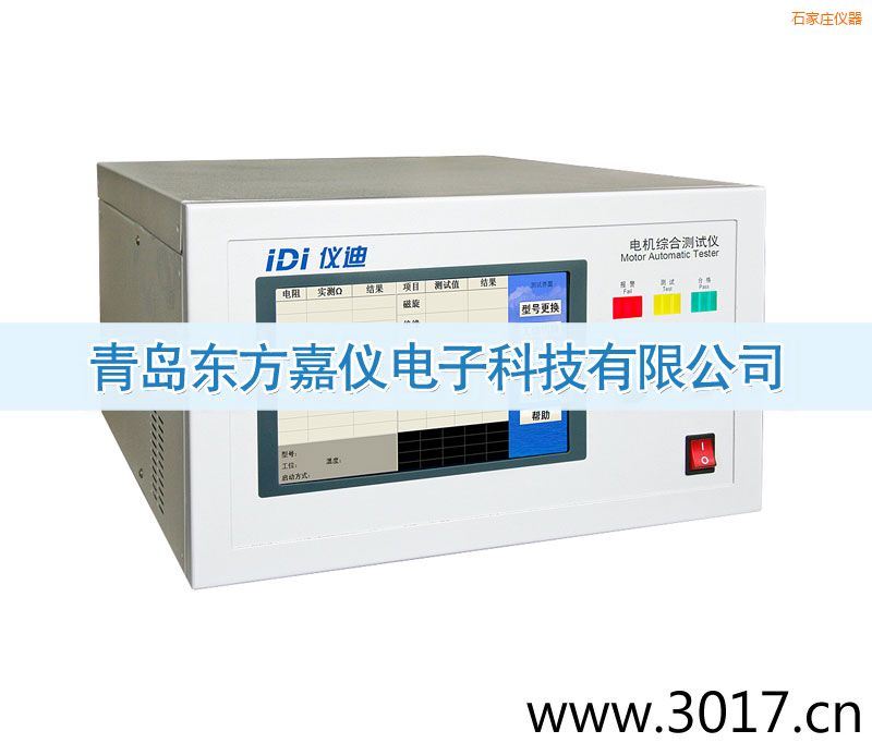 石家莊電機(jī)綜合測試儀