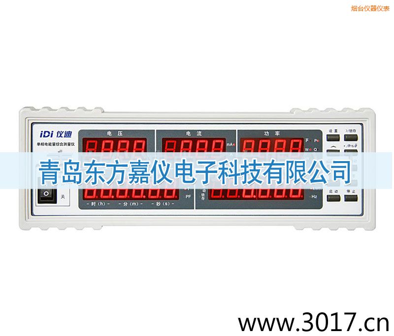煙臺(tái)單相電能量綜合測(cè)量?jī)x