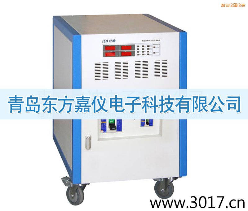 煙臺(tái)程控式單相交流變頻電源(三相輸入)